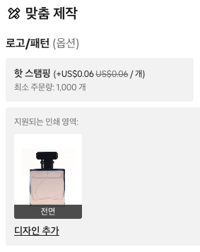 빠른 맞춤 제작 예시